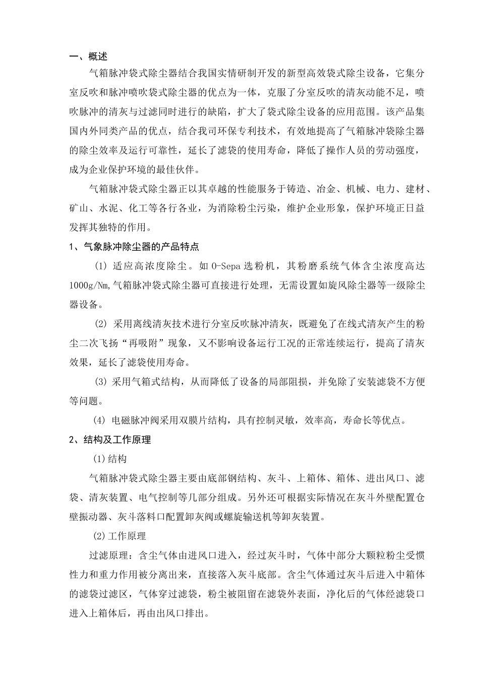 气箱脉冲除尘器说明书.._第3页