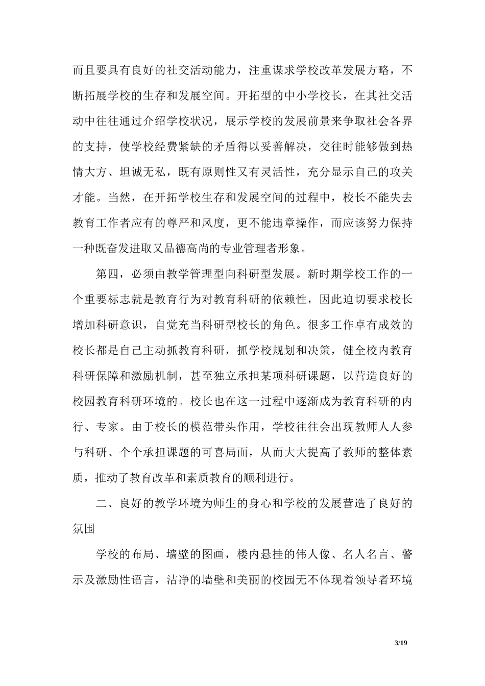 学校考察报告_第3页