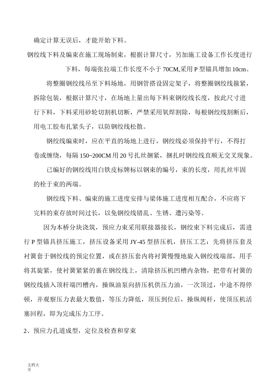 桥梁预应力施工方案设计_第2页