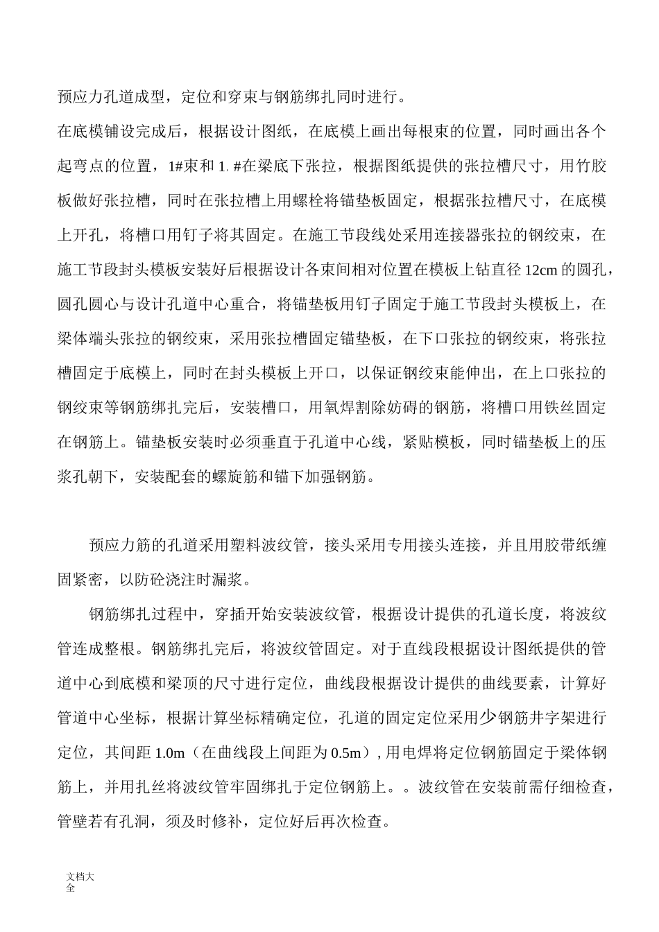 桥梁预应力施工方案设计_第3页