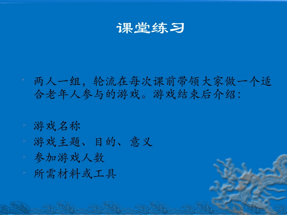 老年社会工作第二章_第1页