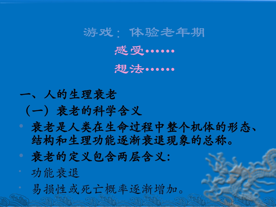 老年社会工作第二章_第3页