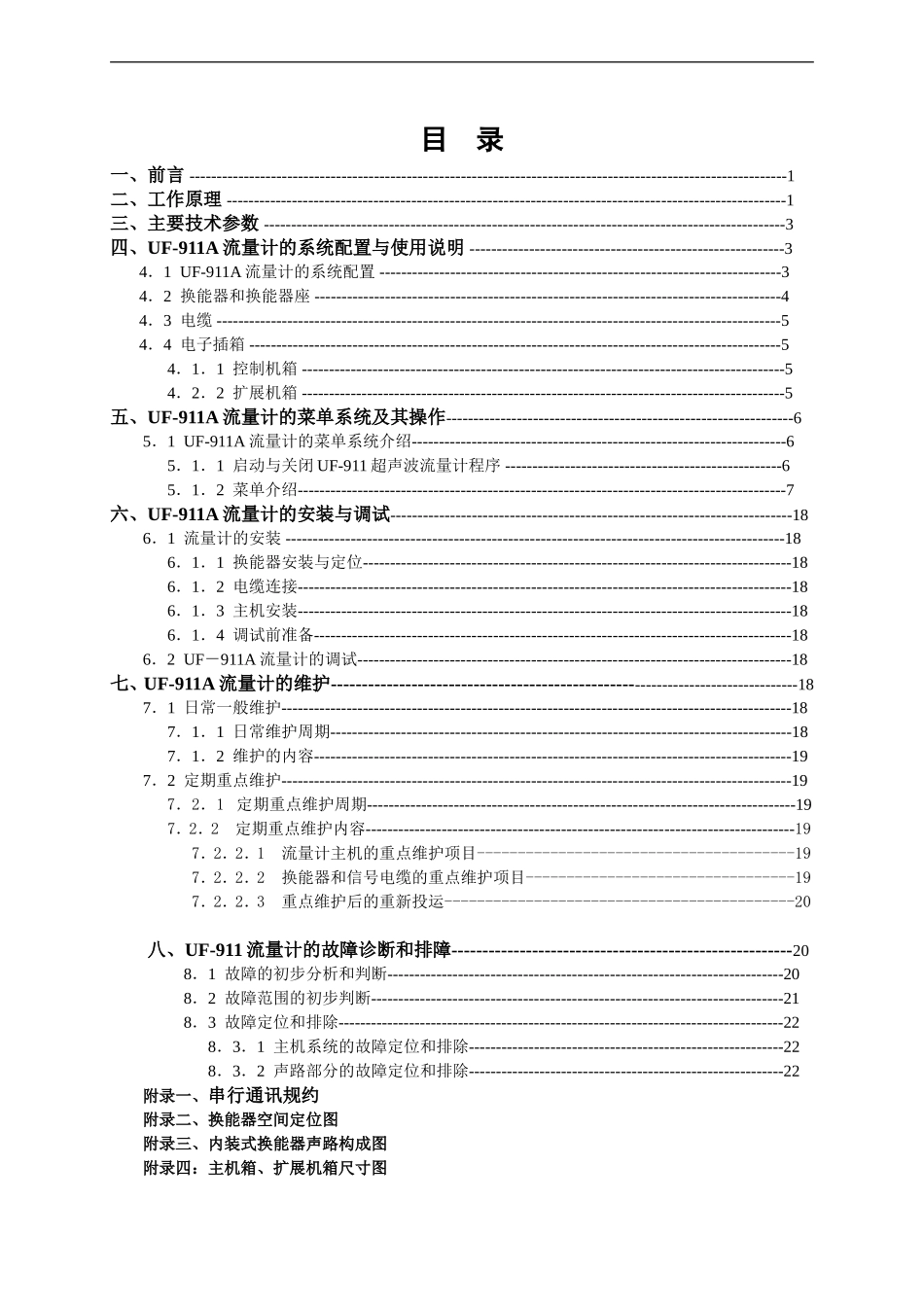 UF-911A超声波流量计说明书(delphi-1)2_第2页