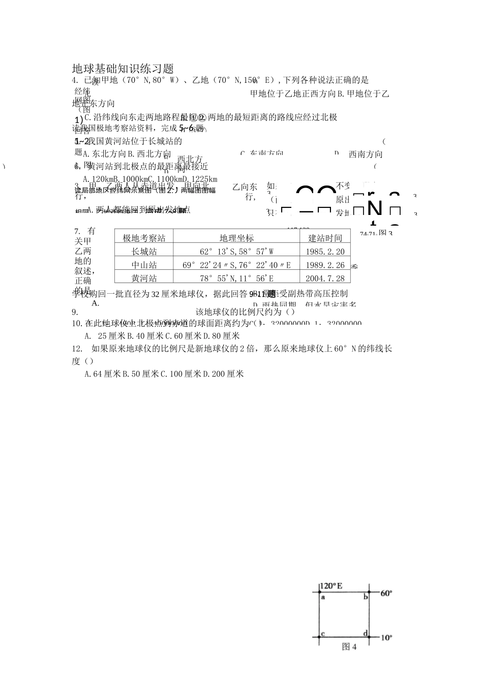 地球与地图练习题_第1页