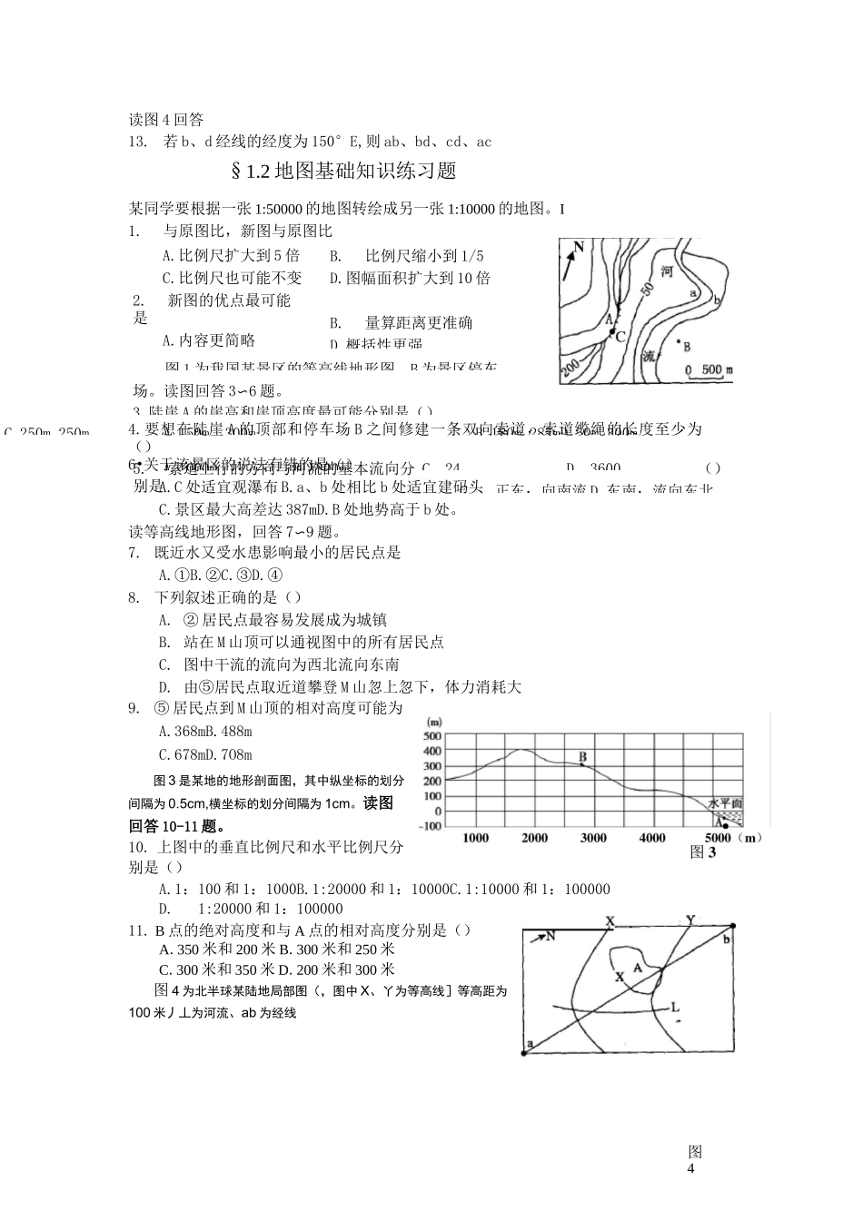 地球与地图练习题_第2页