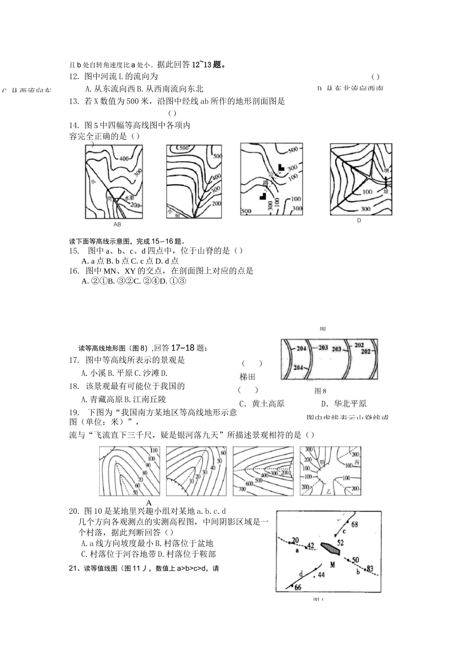地球与地图练习题_第3页