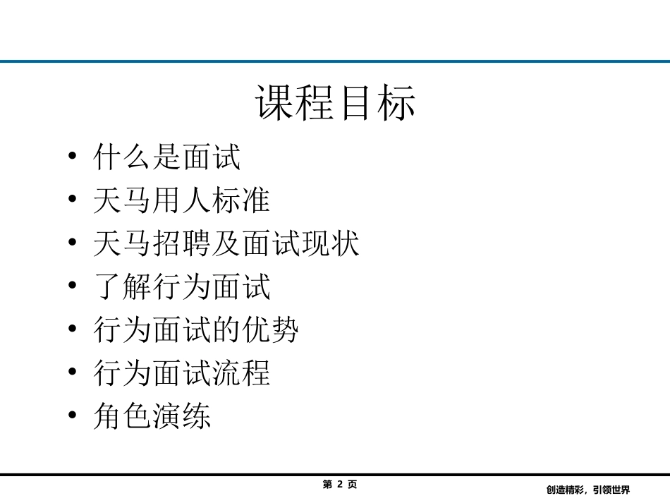 行为面试法--最终版_第2页