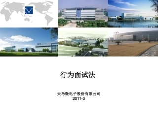 行为面试法--最终版