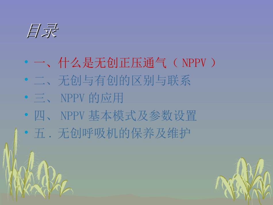 无创呼吸机的应用(飞利浦伟康V60)_第2页