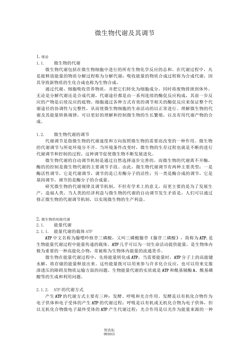 微生物代谢及调控_第2页