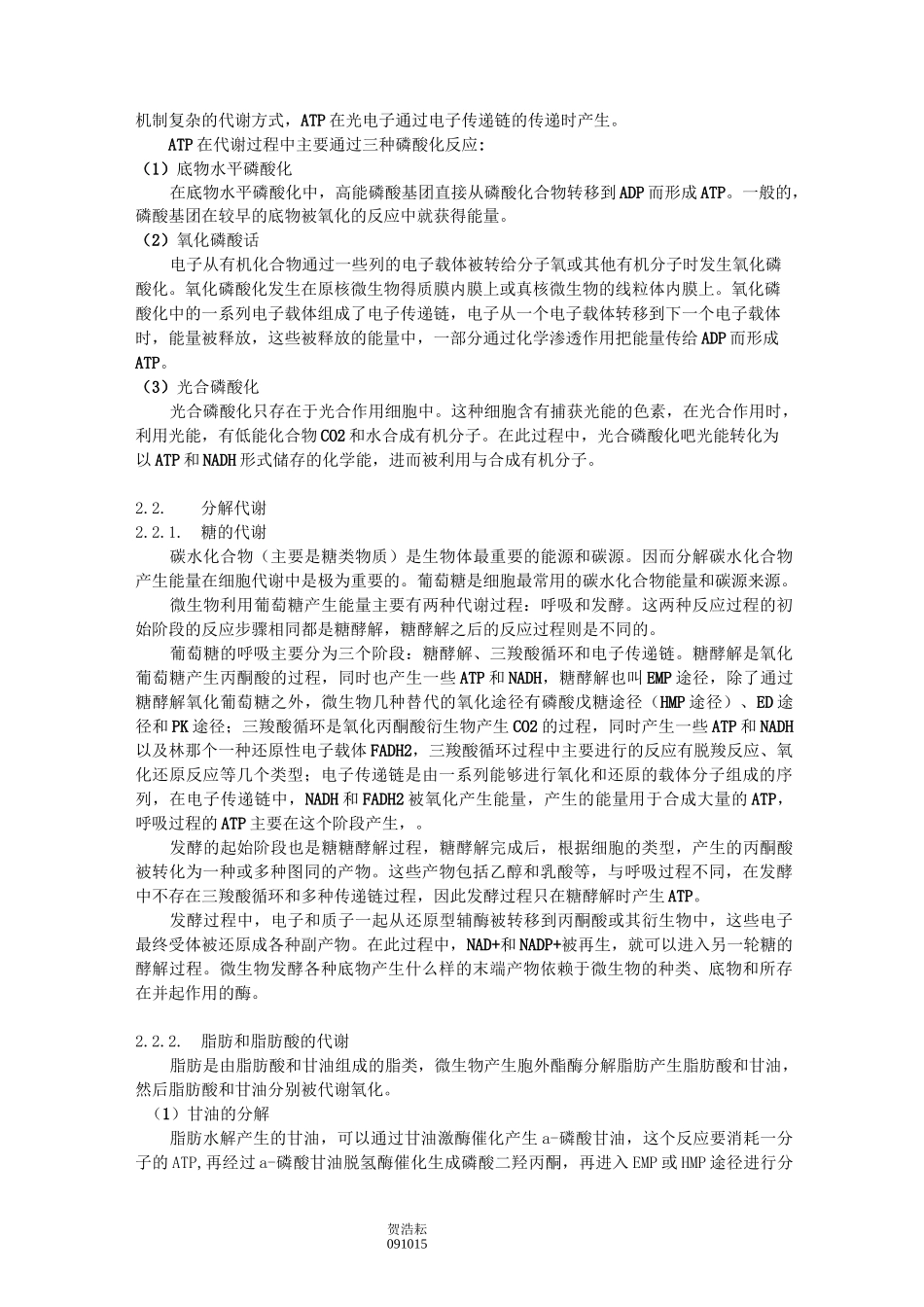 微生物代谢及调控_第3页