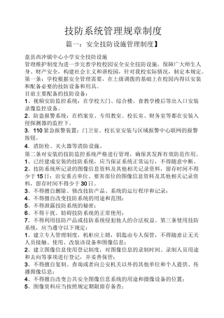 技防系统管理规章制度