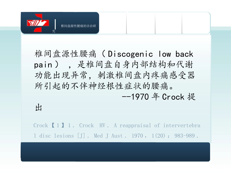 椎间盘源性腰痛的诊治研究_第2页