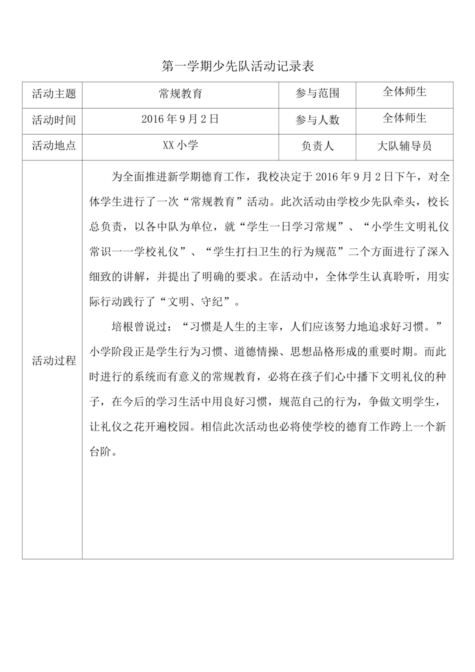 少先队活动记录表_第1页