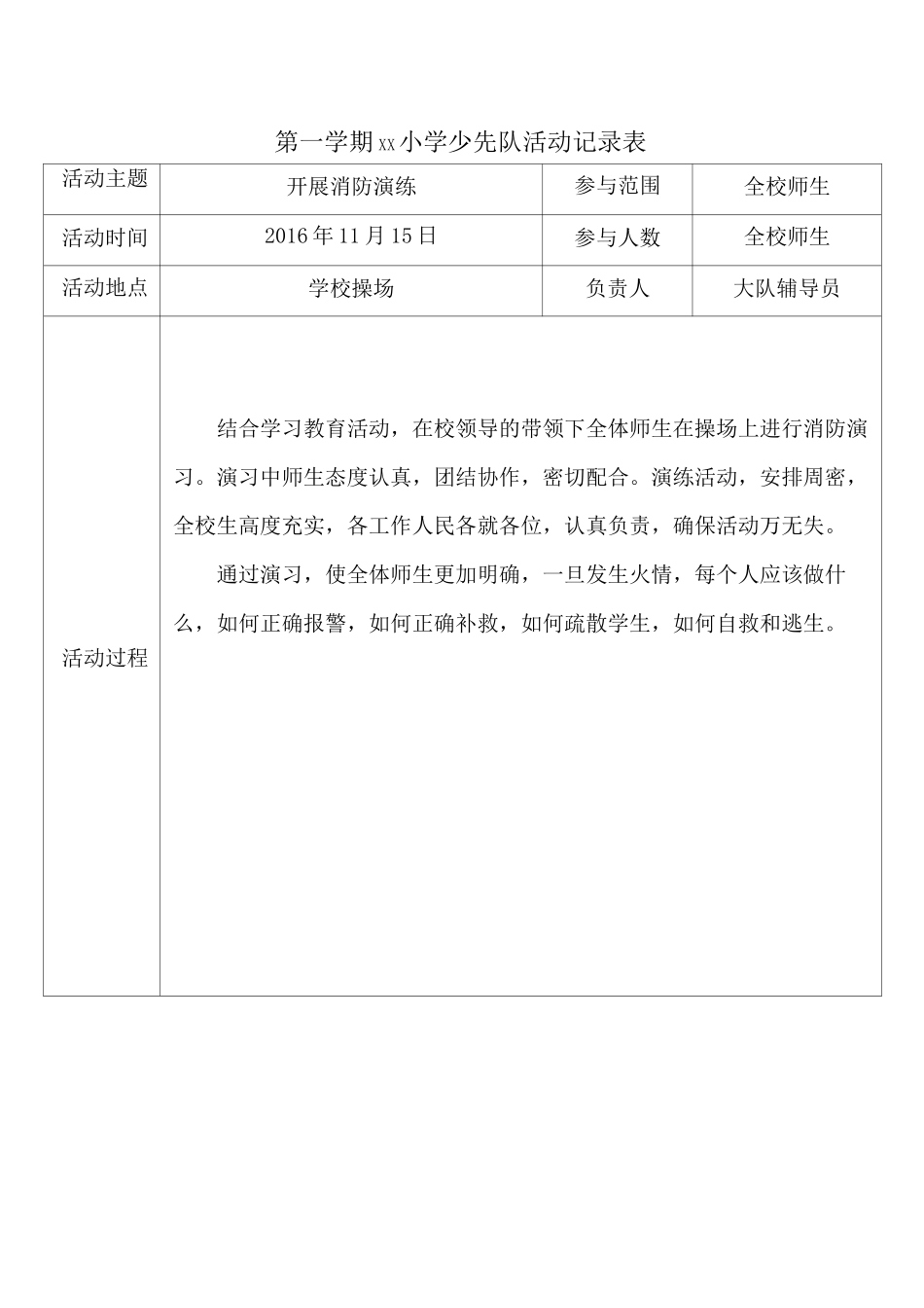 少先队活动记录表_第3页