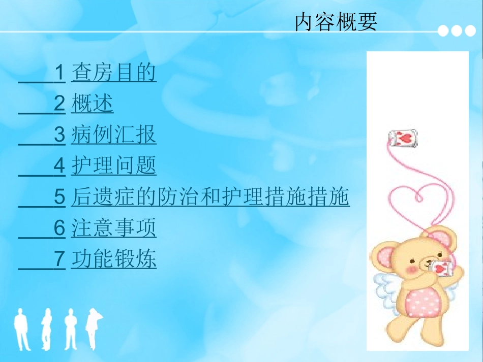 烧伤康复期的功能_第2页