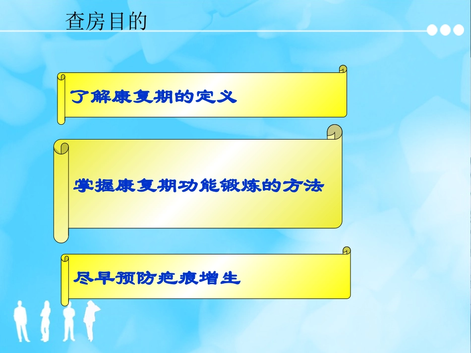 烧伤康复期的功能_第3页