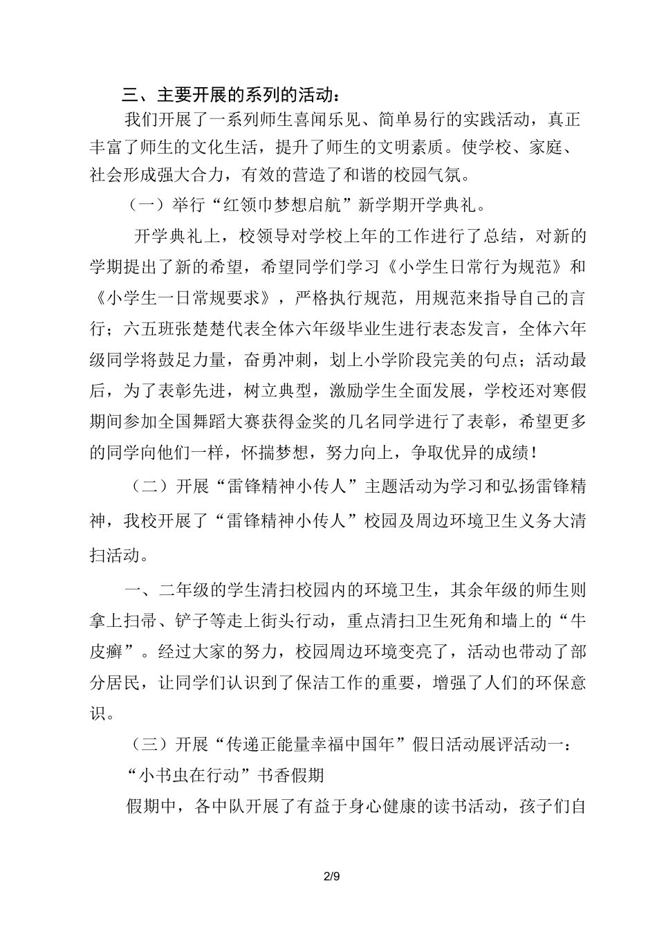 小学培育和践行社会主义核心价值观总结_第2页