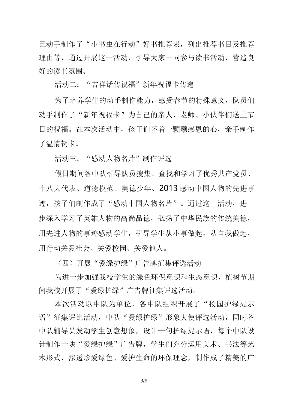 小学培育和践行社会主义核心价值观总结_第3页