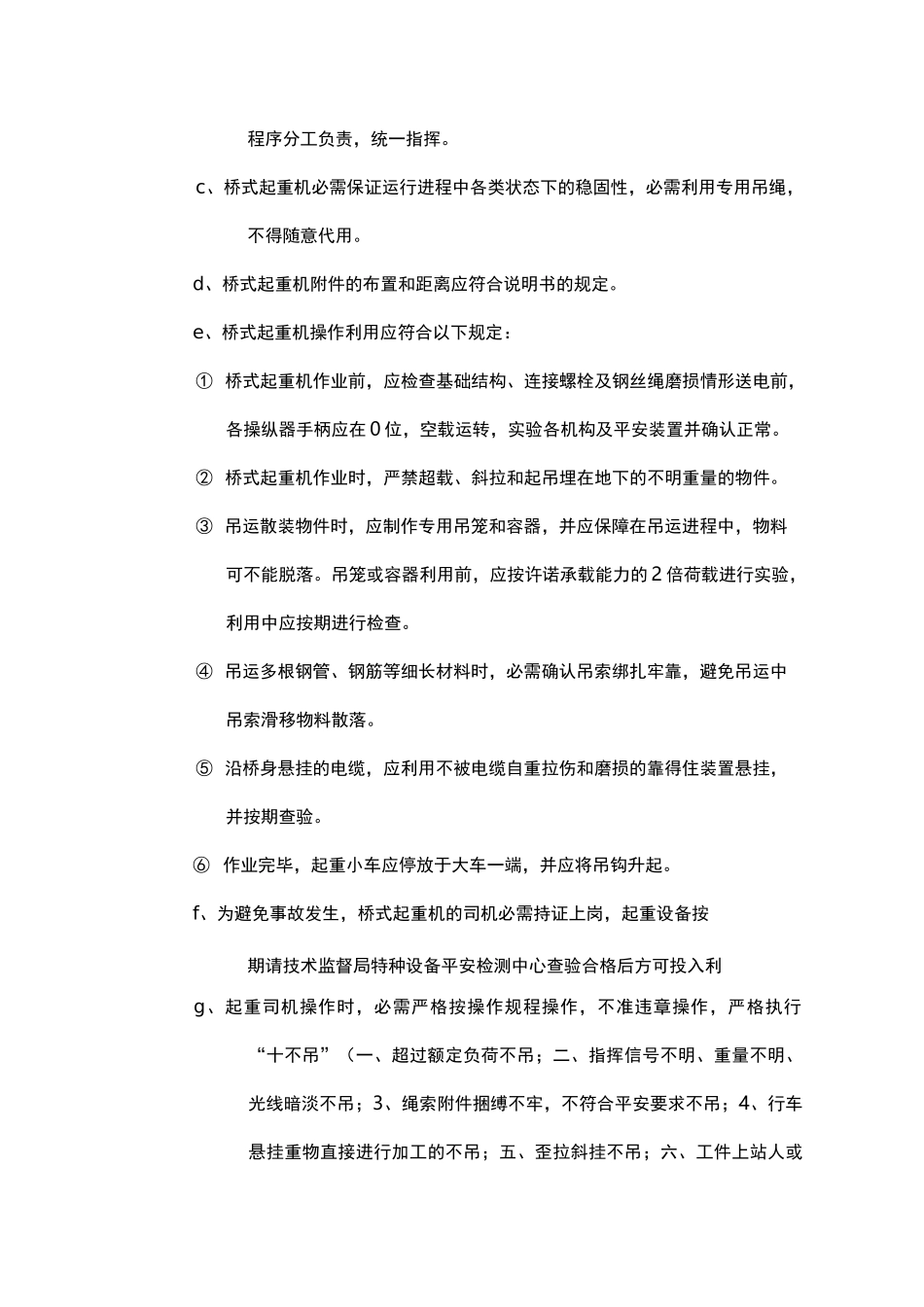 桥式起重机突发事件应急预案_第3页