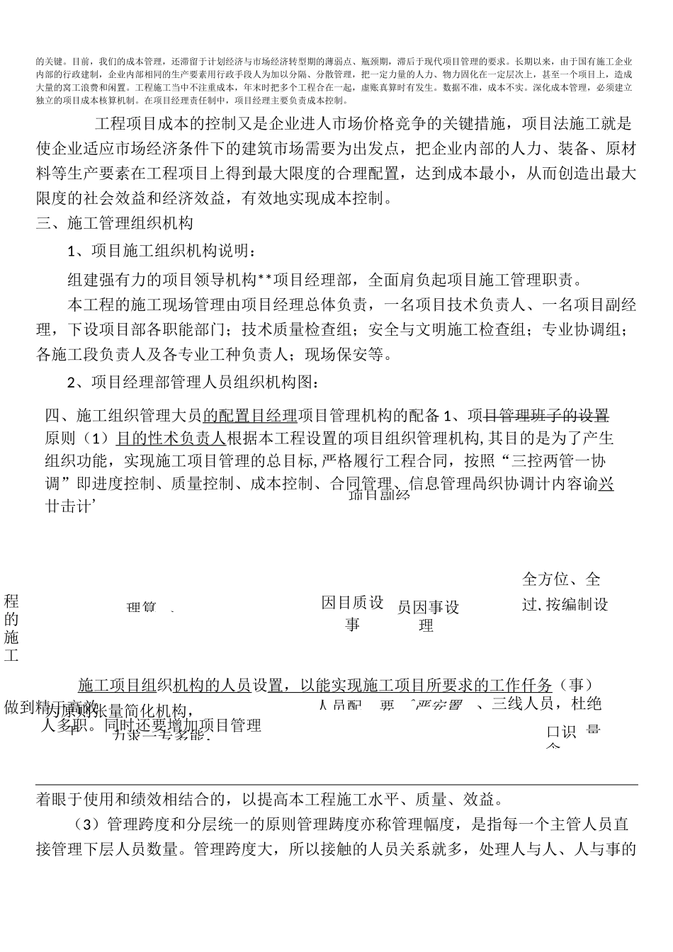 施工组织部署_第2页