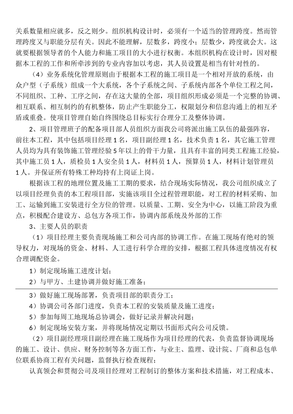 施工组织部署_第3页