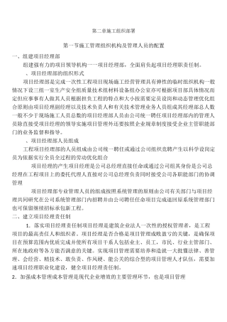 施工组织部署