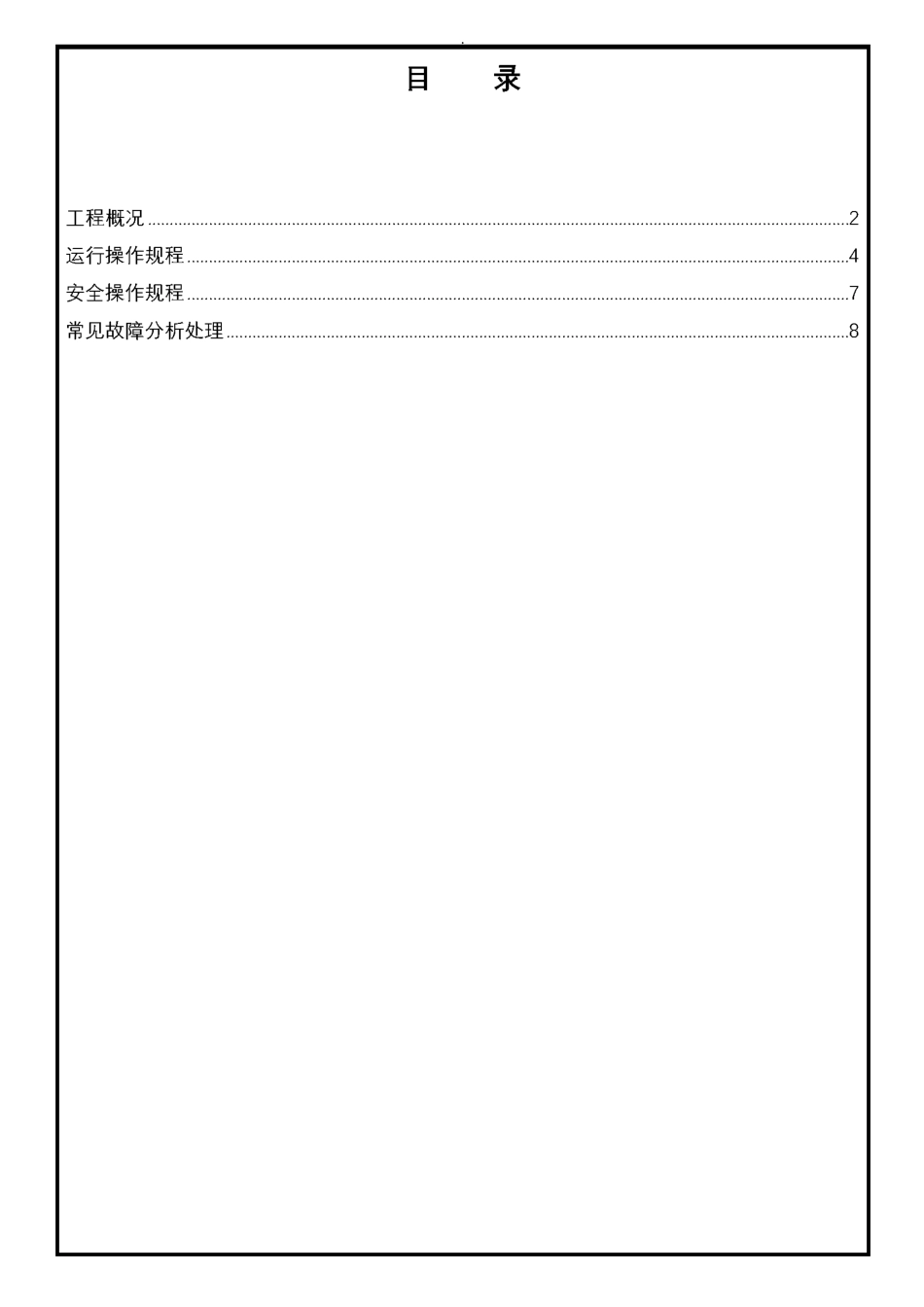 污水处理厂运行手册_第1页