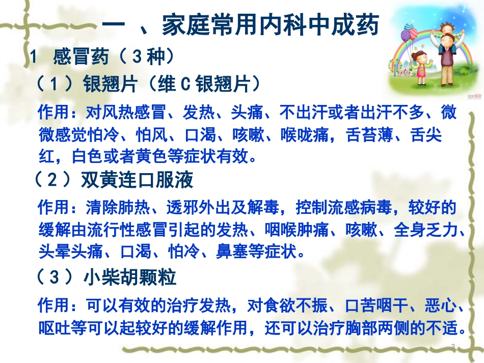家庭常用中成药_第3页