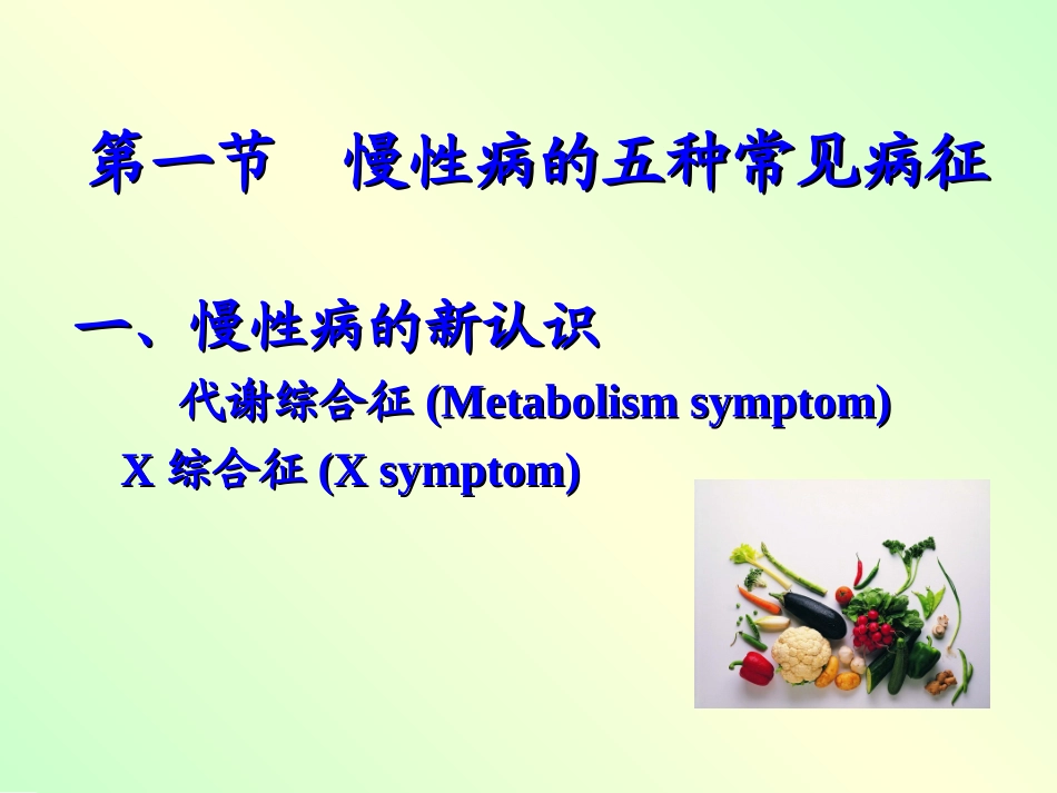 慢性病的营养防治_第2页