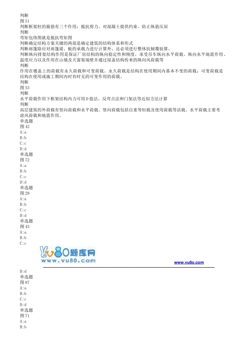 兰大18秋《房屋混凝土结构设计课程作业_C(满分)_第2页