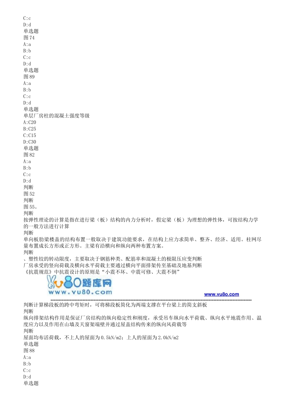 兰大18秋《房屋混凝土结构设计课程作业_C(满分)_第3页