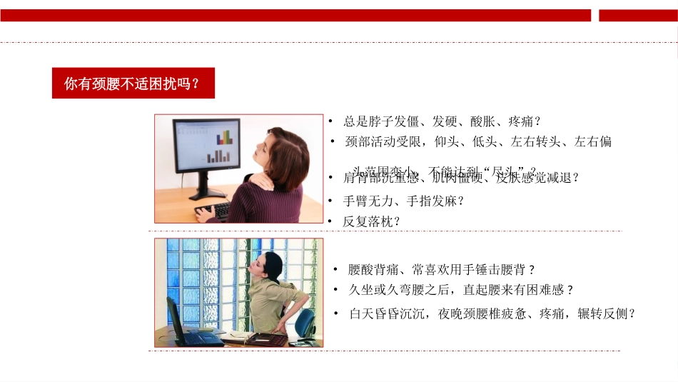 拒绝颈腰椎病-保持健康体态_第2页