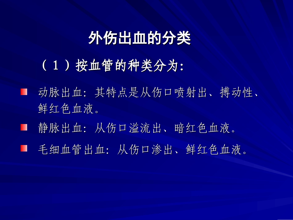 卫生部行业标准-外伤患者紧急止血、包扎和搬运_第3页