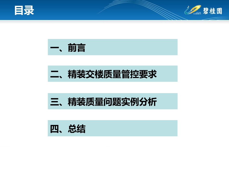 安徽区域质量通病防治手册—装修_第2页