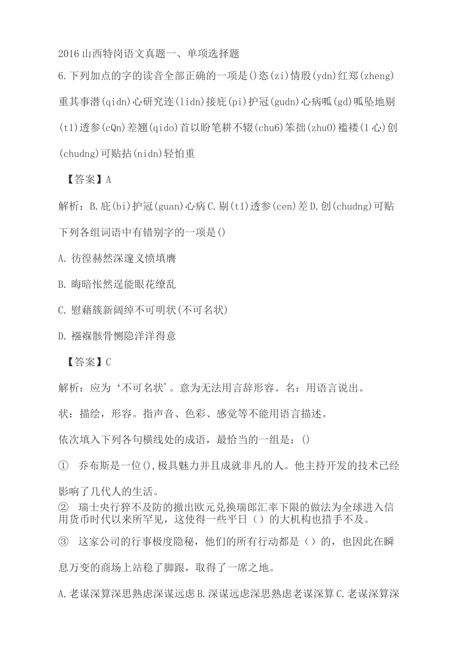 山西特岗语文真题_第2页