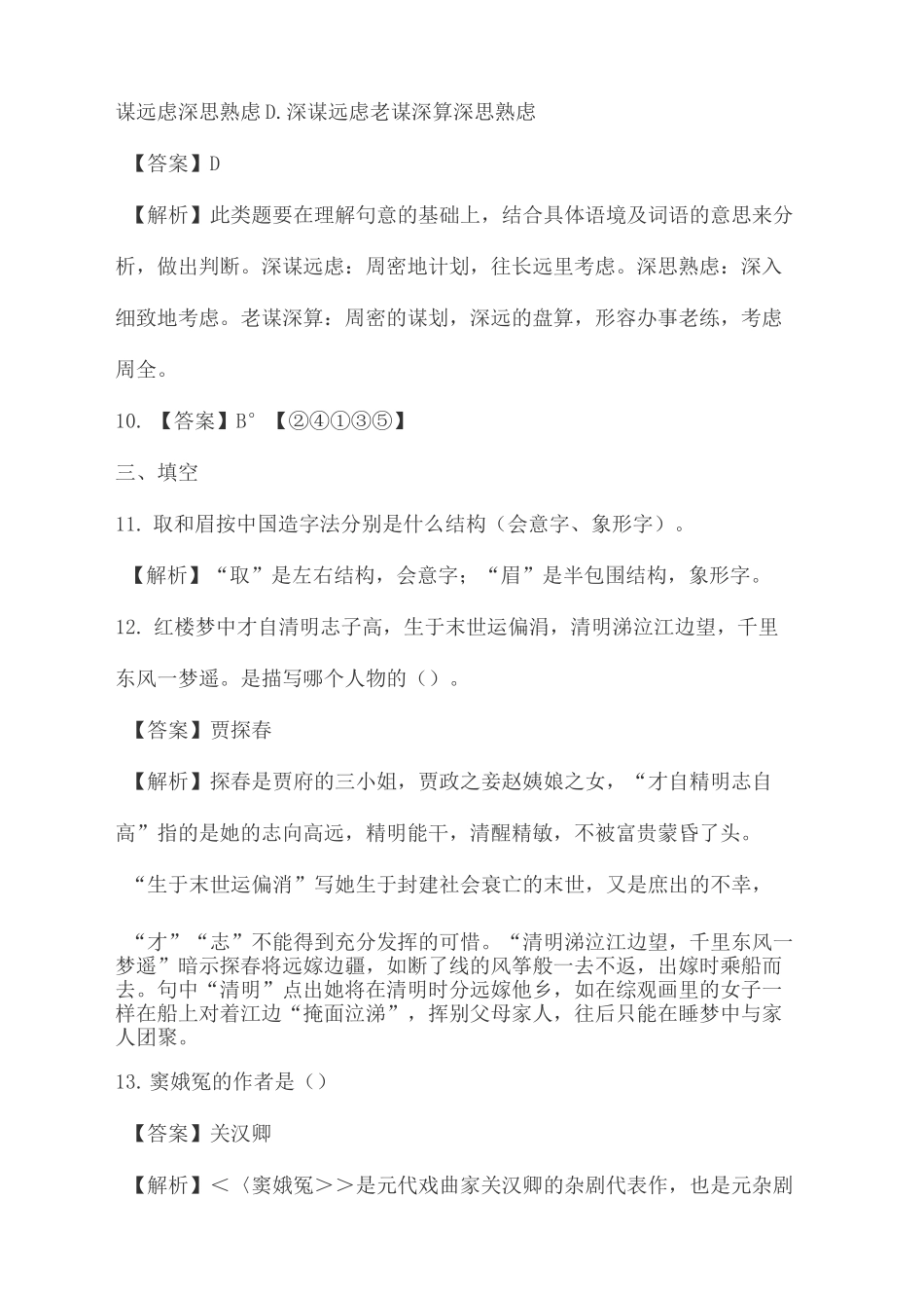 山西特岗语文真题_第3页