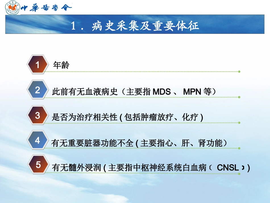 急性早幼粒细胞白血病(APL)-王宙政_第3页