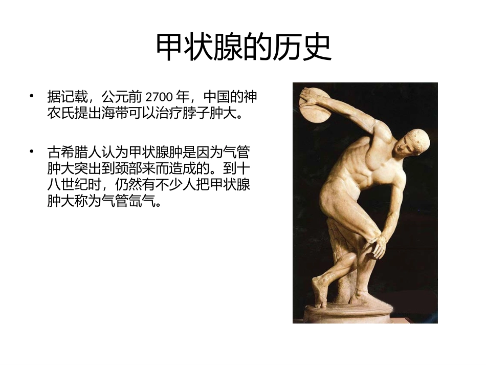 甲状腺入门教育_第3页