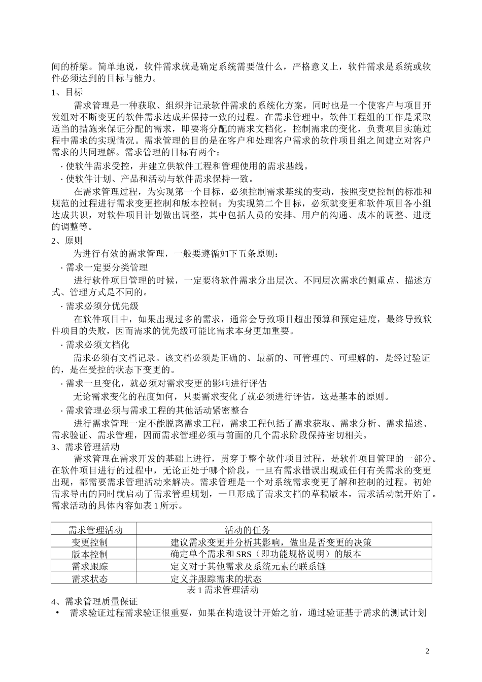 软件项目管理_第2页