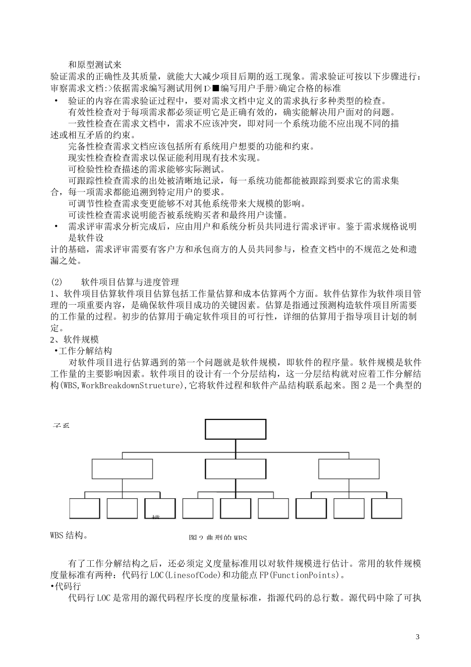软件项目管理_第3页