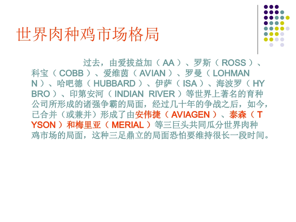 AA肉鸡饲养管理讲座_第2页