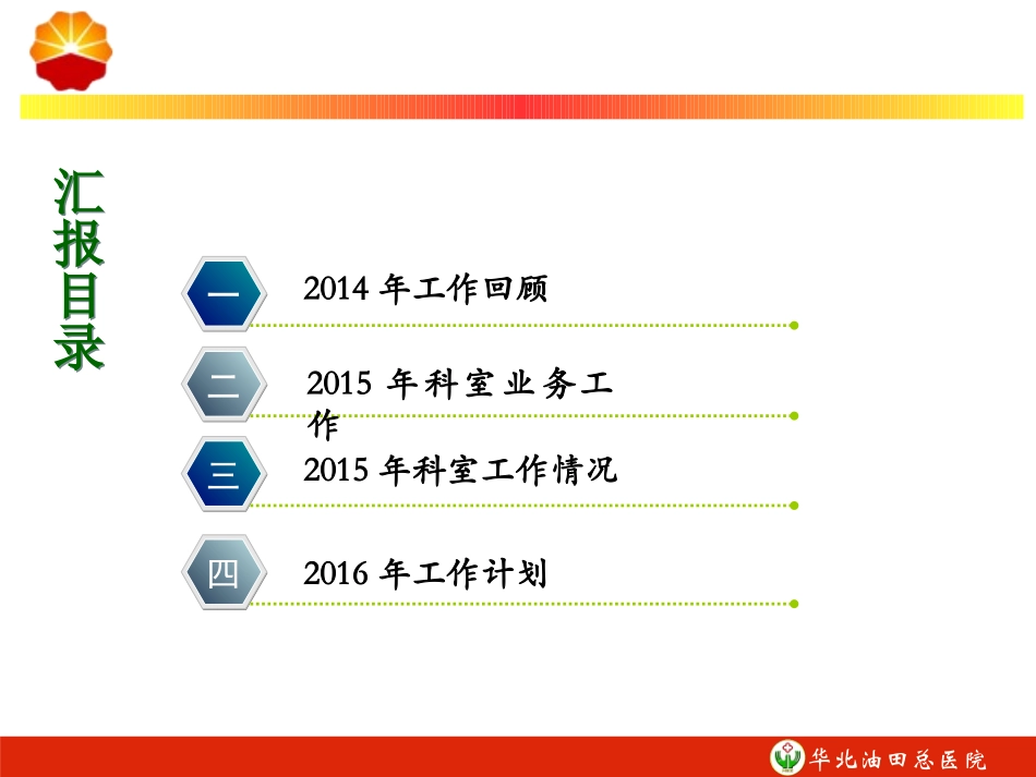 药剂科2015年进步指数介绍_第2页