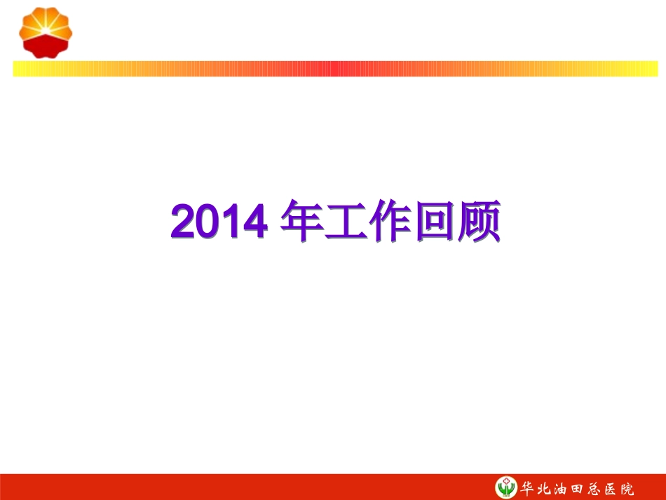 药剂科2015年进步指数介绍_第3页