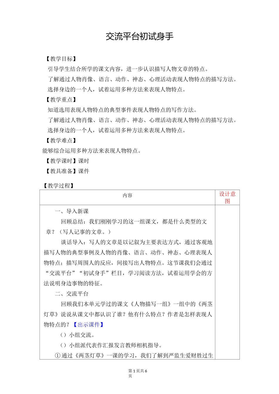 部编版小学语文 五年级下册 第五单元《交流平台 初试身手》教学设计_第1页