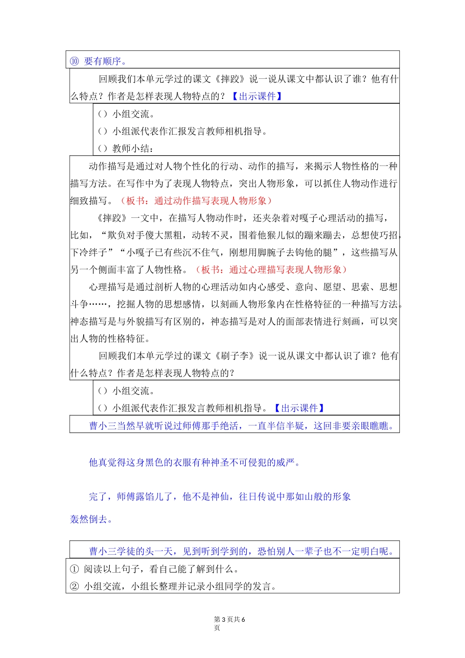 部编版小学语文 五年级下册 第五单元《交流平台 初试身手》教学设计_第3页