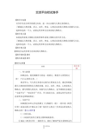 部编版小学语文 五年级下册 第五单元《交流平台 初试身手》教学设计