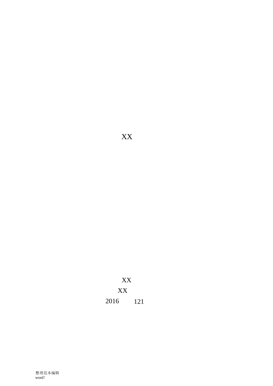 水泥稳定碎石基层施工技术交底_第1页