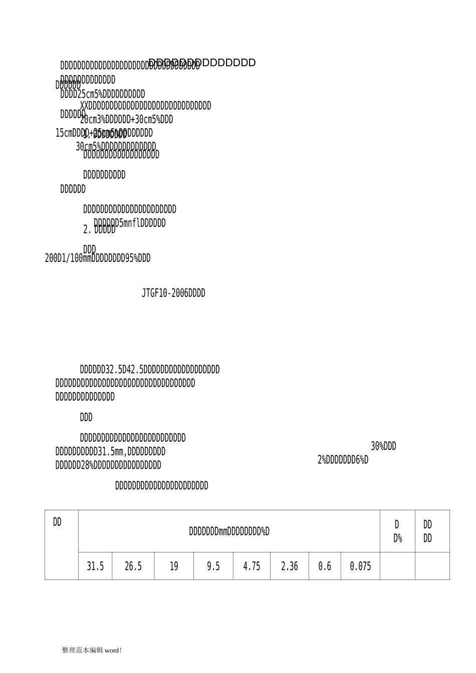 水泥稳定碎石基层施工技术交底_第2页