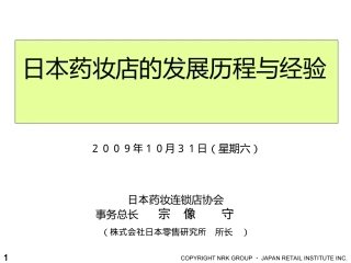 日本药妆店的发展历程与经验